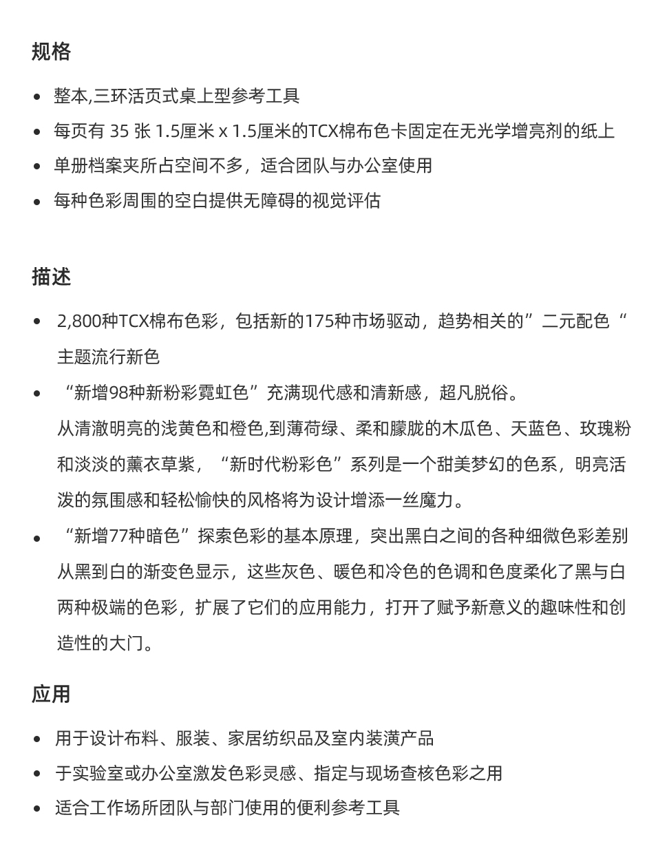 PANTONE潘通色卡TCX棉布版策划手册