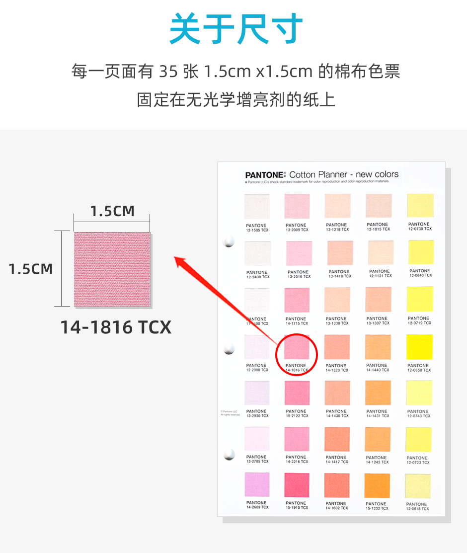 PANTONE潘通色卡TCX棉布版策划手册