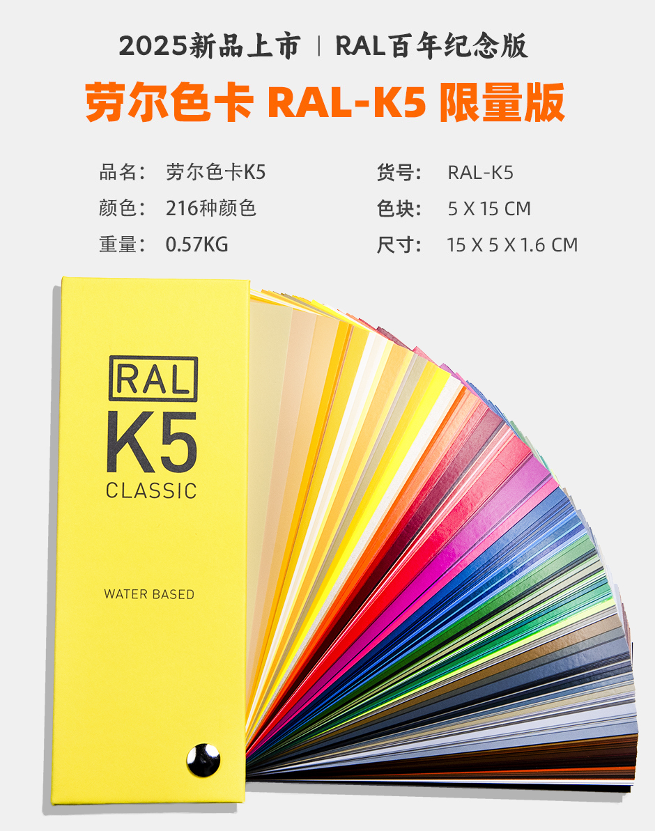 2025新版劳尔RAL-K5限量版