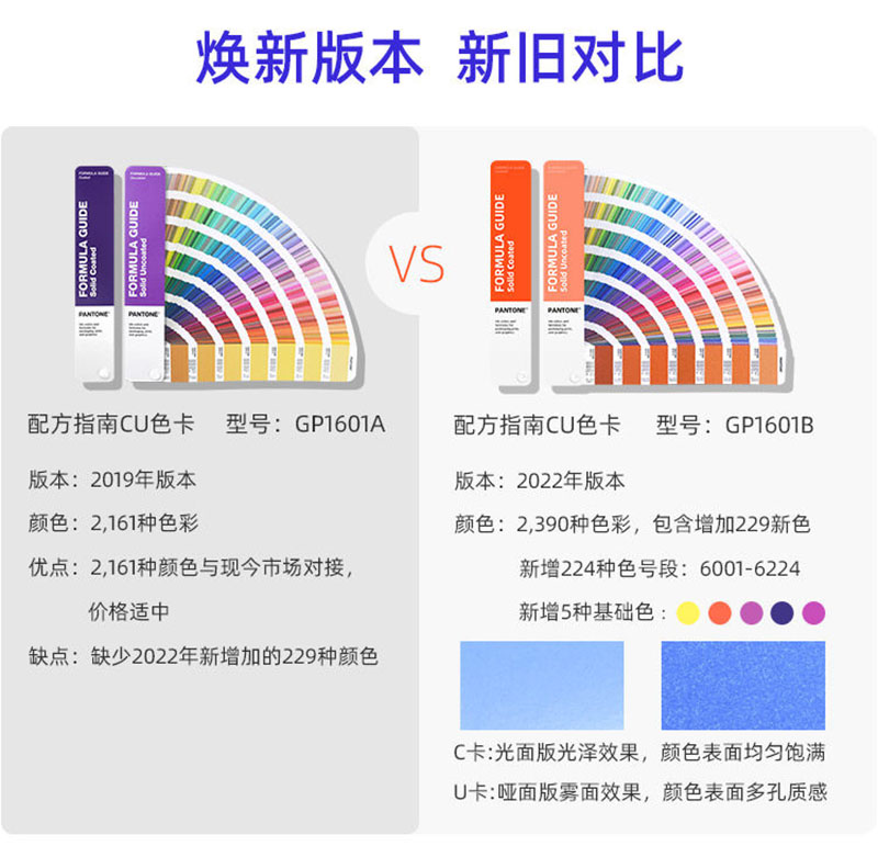 潘通新版色卡与旧版对比