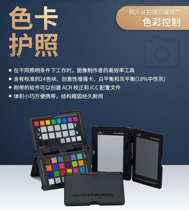 Calibrite视频色卡护照Colorchecker passport